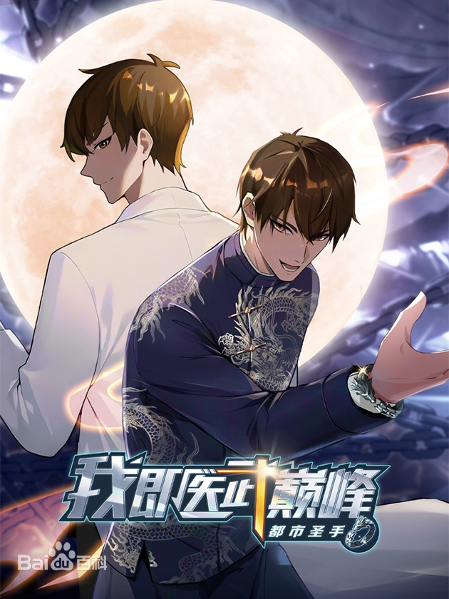 Santo Urbano: Soy el Pináculo de la Medicina y las Artes Marciales